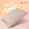 馬卡龍系-超睏枕 天絲滑順觸感 （天然米）