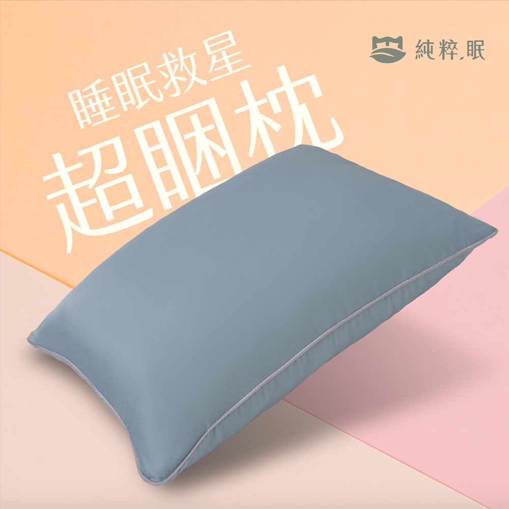 馬卡龍系-超睏枕 天絲滑順觸感 （絲綢藍）