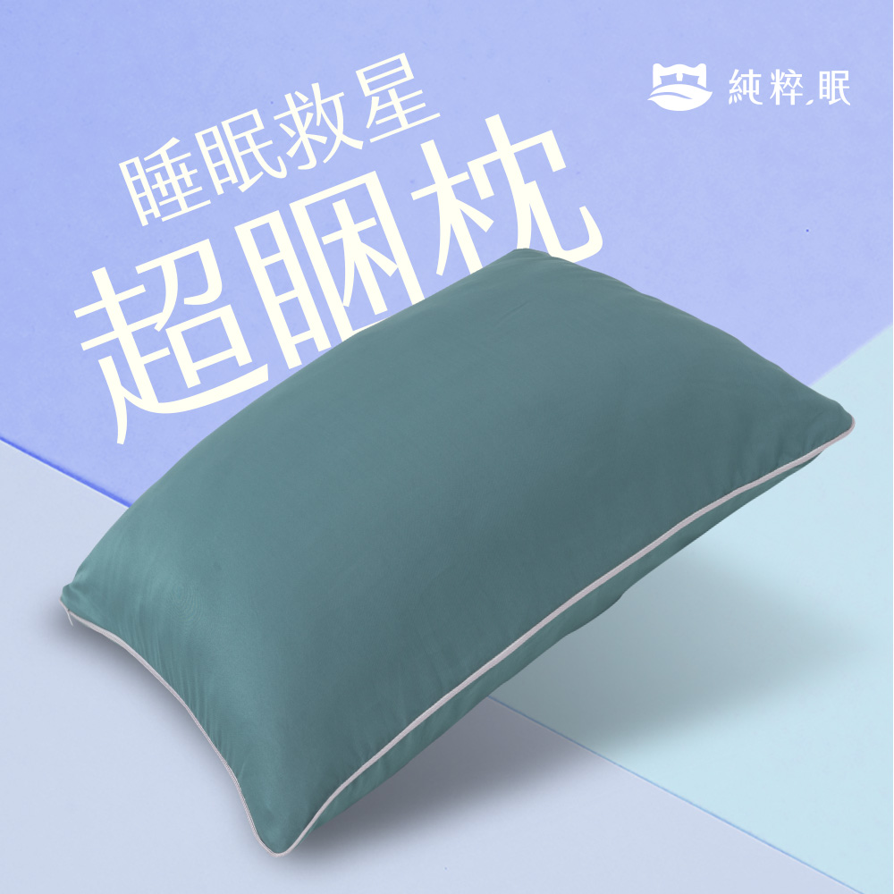 馬卡龍系-超睏枕 天絲滑順觸感 （謐靜綠）