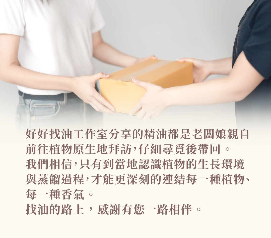 好好找油出貨說明-手機版