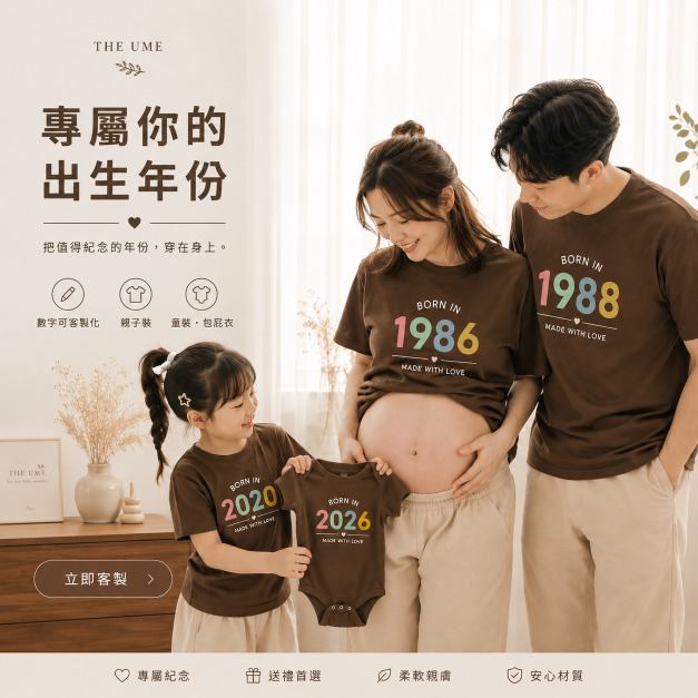 BORN IN出生年份客製化短袖T恤親子裝(3色)【MY001】
