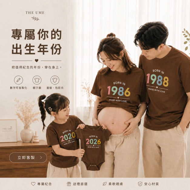 BORN IN出生年份客製化短袖T恤親子裝(3色)【MY001】
