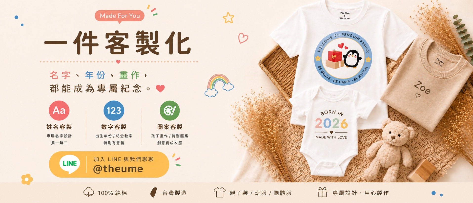 客製化