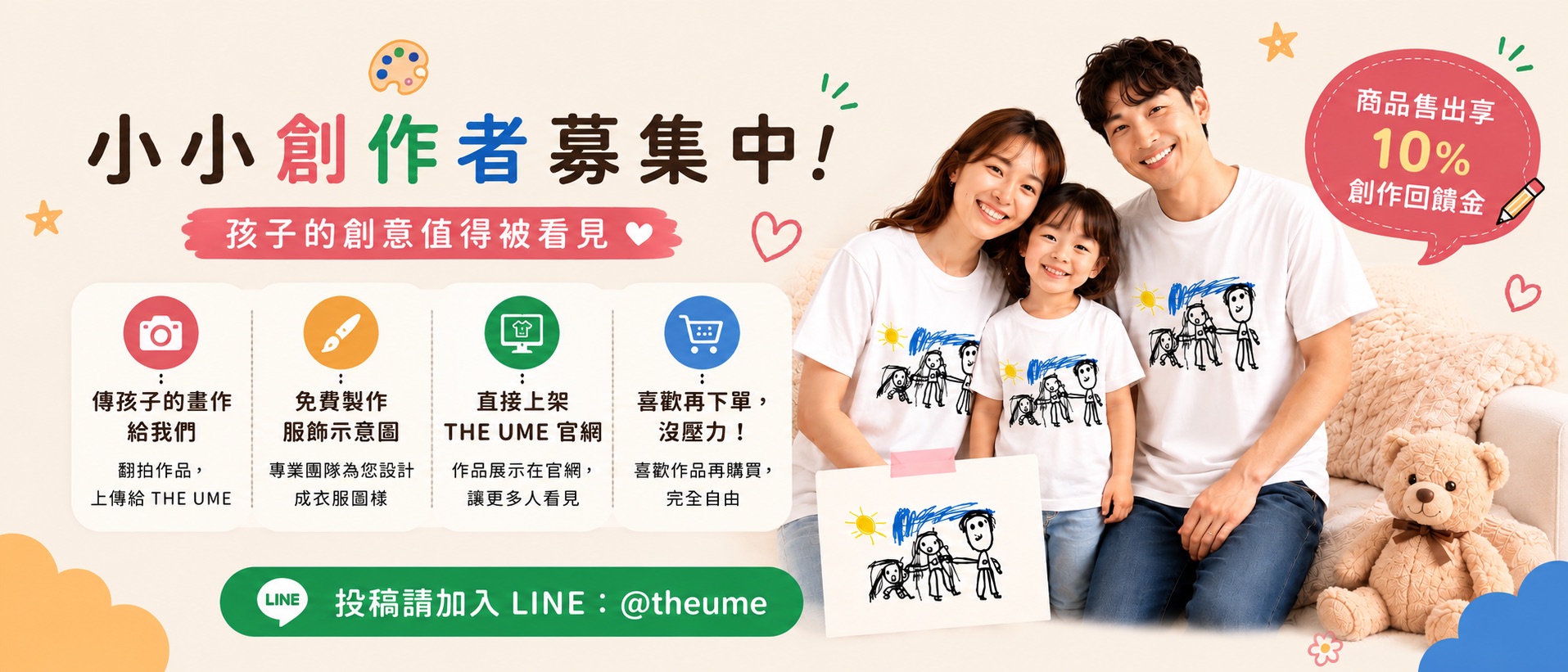 小小創作者