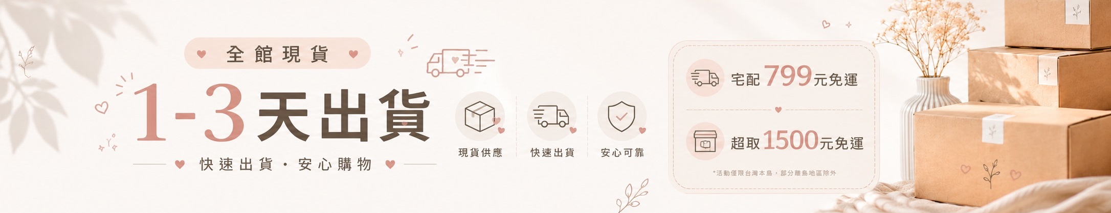 快速出貨