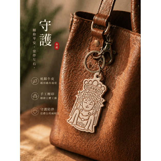 皮革保平安吊飾
