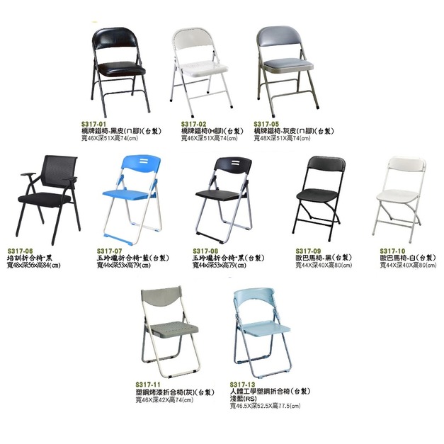 摺疊椅/折合椅/橋牌椅/塑鋼椅/會議椅/學生椅/課桌椅 S317