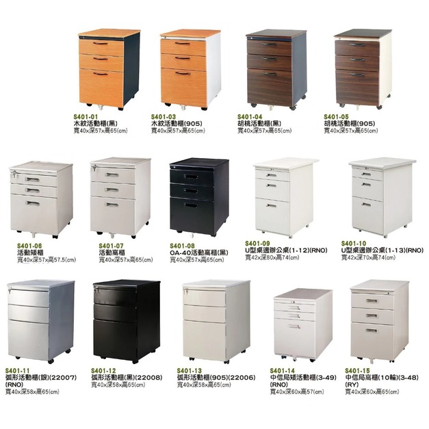 木紋活動櫃/胡桃活動櫃/三層櫃/三抽櫃/中抽/吊櫃S401