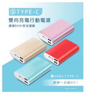 aibo Type-C 雙向充電行動電源/顏色隨機出貨