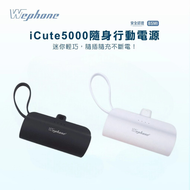 口袋行動電源