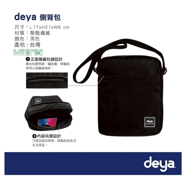 deya側背包