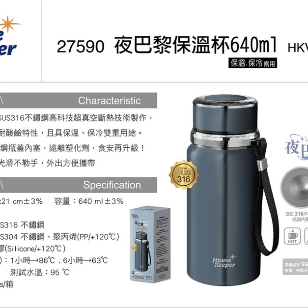 妙管家夜巴黎保溫杯640ml /顏色隨機出貨