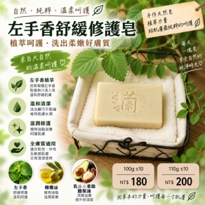 蘭心手作皂3入(隨機出貨)