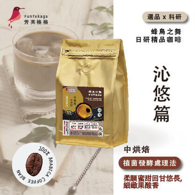中烘焙/中深焙．沁悠篇  ▎咖啡豆 半磅 ∕ 225g
