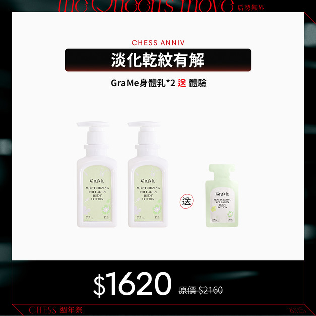 【完售】【兩入75折】GraMe身體乳 送體驗