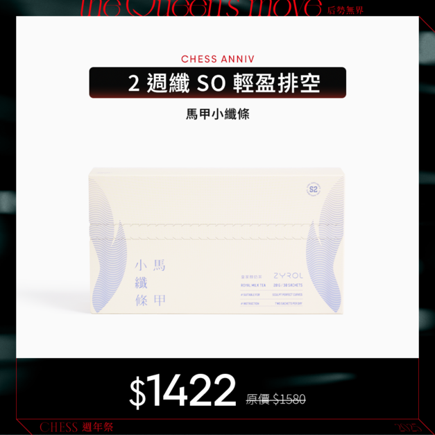 【兩週纖so/單入9折】ZYROL馬甲小纖條