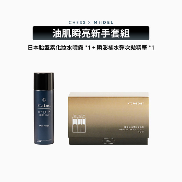 MiiDEL【油肌瞬亮新手套組】瞬澎補水彈次拋精華+胎盤素噴霧