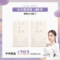 【雙11限定｜兩入88折】ZYROL美姬水光錠*2