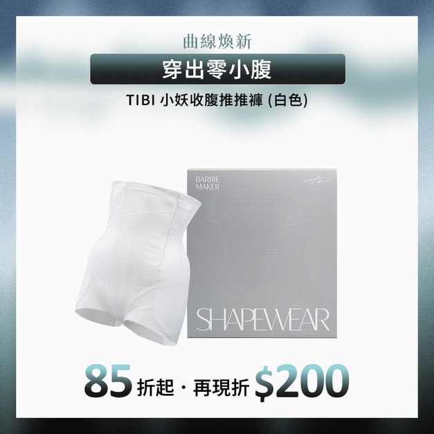 【曲線煥新】TIBI-小妖收腹推推褲(白)