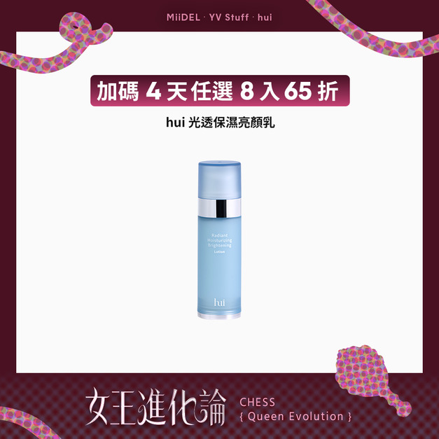 【最終加碼任選8入65折】光透保濕亮顏乳