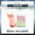 【曲線煥新】TIBI小妖褲-無痕雕塑連身三角款2.0(粉膚色)