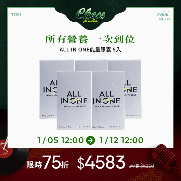 【5件75折】TIBI ALL IN ONE 能量膠囊*5