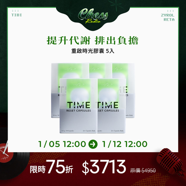 【預購】【5件75折】TIBI 重啟時光膠囊*5(預計2/6陸續出貨)