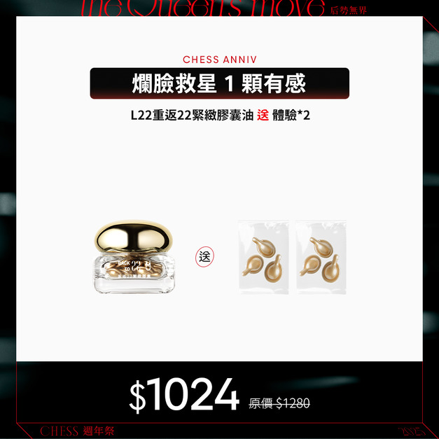 【買1送2體驗】MiiDEL L22重返22緊緻膠囊 送體驗