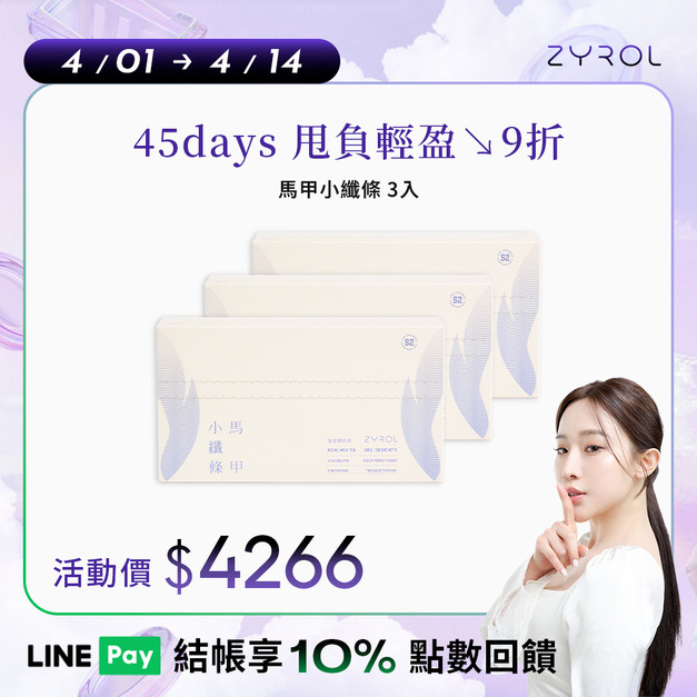 【3入9折】ZYROL 馬甲小纖條