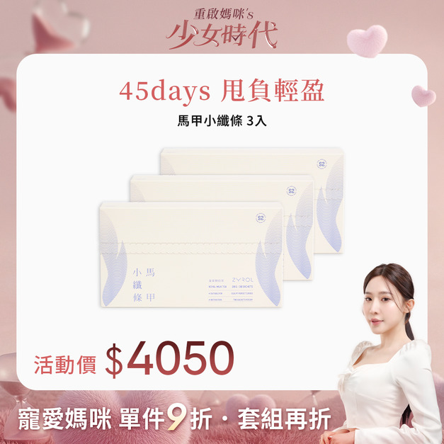 【限時85折】ZYROL 馬甲小纖條3入