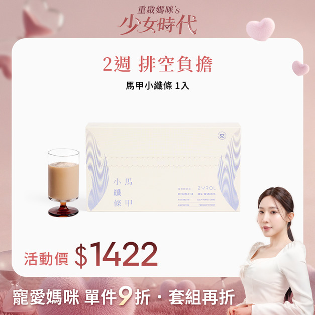 【限時單件9折】ZYROL 馬甲小纖條