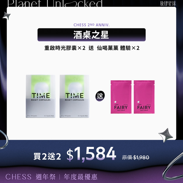 【雙重滅火｜2入8折】TIBI重啟時光膠囊*2 送仙喝體驗*2