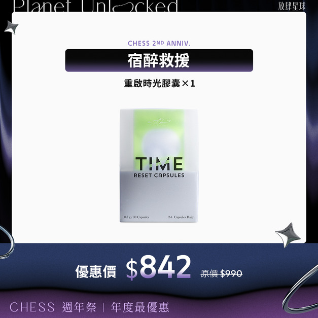 【熬夜救星｜單入85折】TIBI重啟時光膠囊*1
