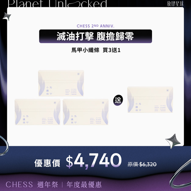 【滅油打擊｜買3送1】ZYROL馬甲小纖條*4