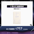 【兩週水光｜單入85折】ZYROL美姬水光錠*1