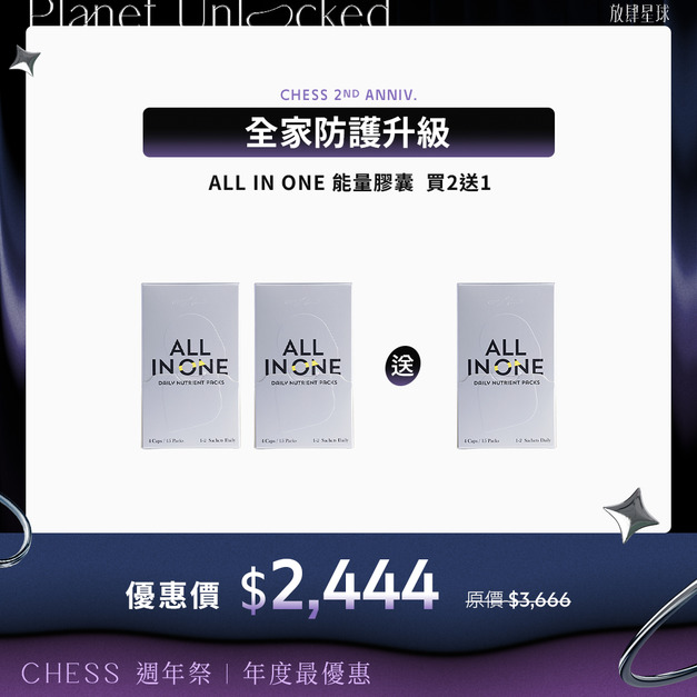 【防禦升級｜買2送1】TIBI能量膠囊*3