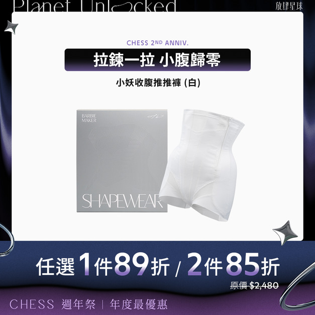 【塑身衣任選】TIBI-小妖收腹推推褲(白)