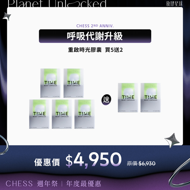 【深層淨化｜買5送2】TIBI重啟時光膠囊*7