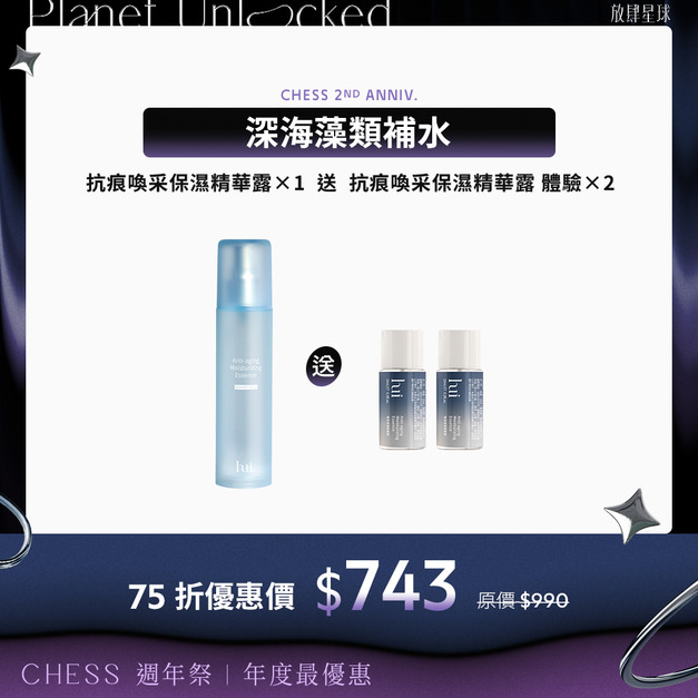 【增量20ML  | 75折】hui 抗痕喚采保濕精華露*1   送 精華露體驗*2