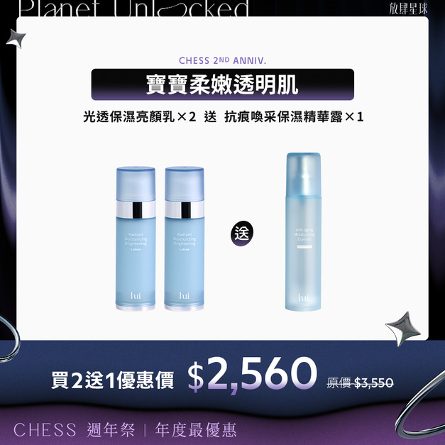 【完售】【冷白透亮皮 | 買2送1】hui 光透保濕亮顏乳*2 送 精華露正貨*1