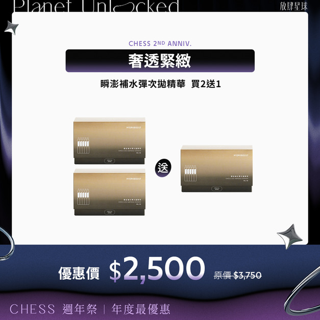 【奢透緊緻 | 買二送一】MiiDEL 瞬澎補水彈次拋精華*3