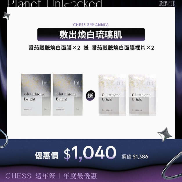 【預購】【頂奢鑽亮肌｜買2送2】hui番茄穀胱煥白面膜 正貨*2 送 番茄裸片*2(預計8/4陸續出貨)
