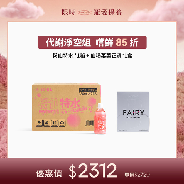 【代謝淨空組】仙喝*1盒+特水*1箱