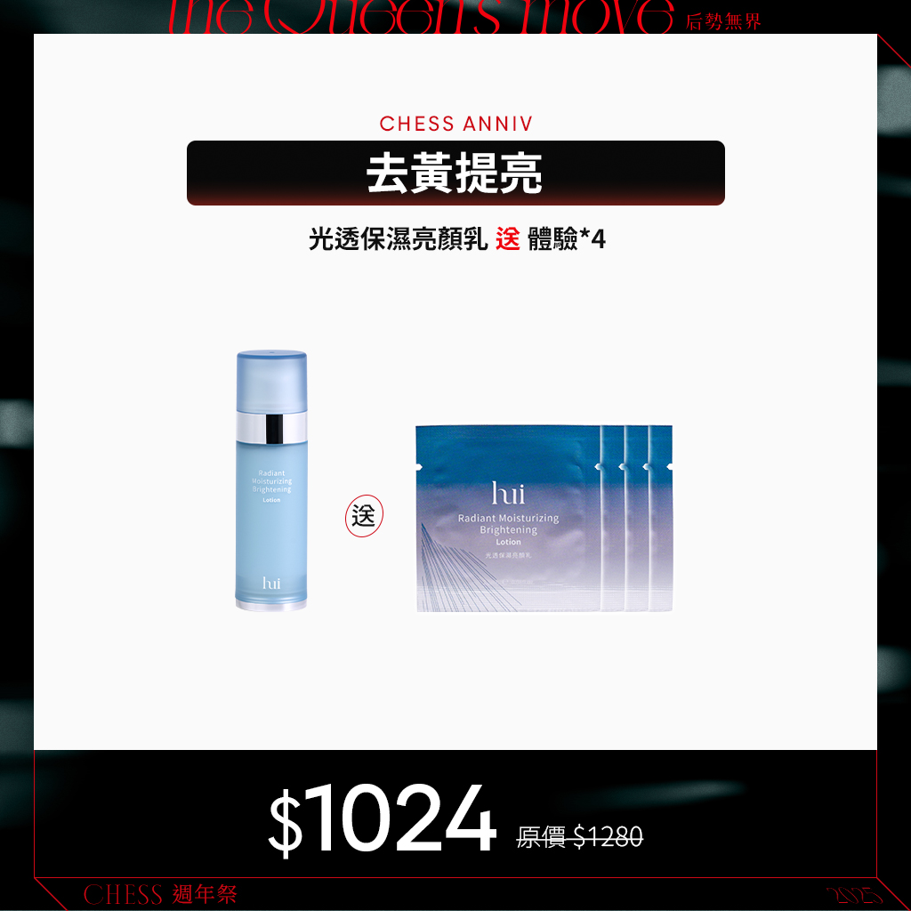 【買1送4體驗】hui光透保濕亮顏乳