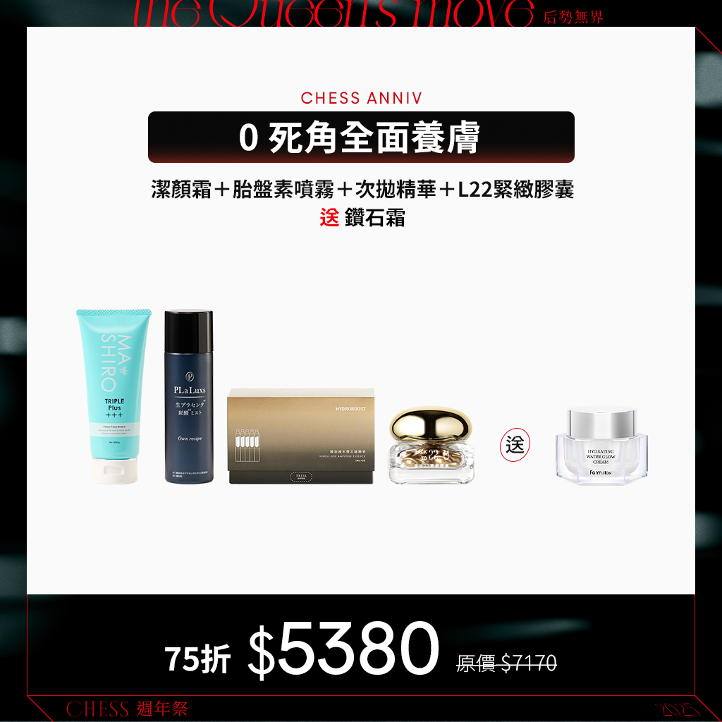 【預購】【0死角養膚大套組75折】MiiDEL潔顏霜+胎盤噴霧+次拋精華+L22膠囊油送鑽石霜(預計8/22陸續出貨)