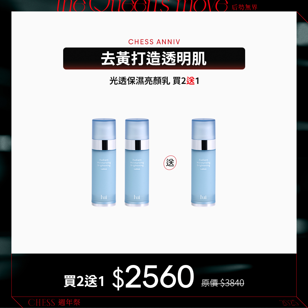 【買2送1】hui光透保濕亮顏乳