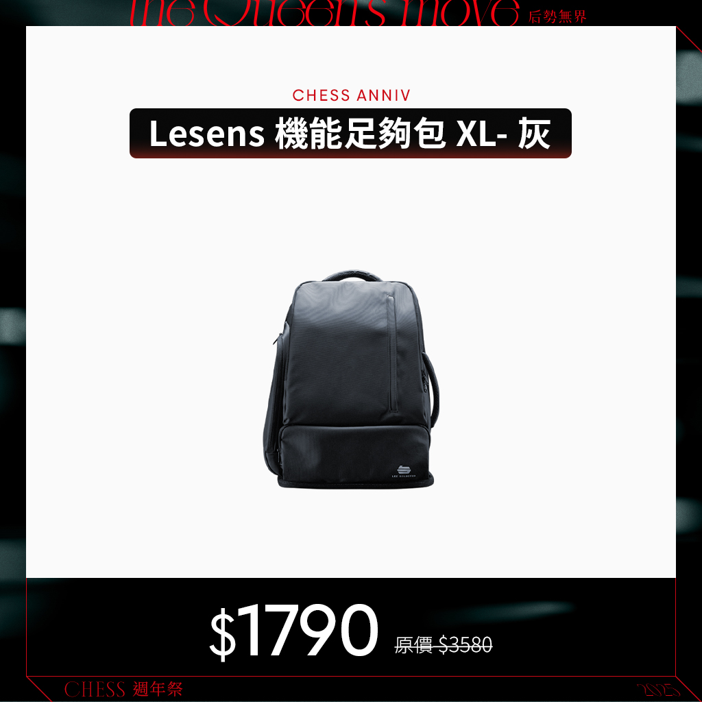 【最後5折】Lesens機能足夠包XL-灰