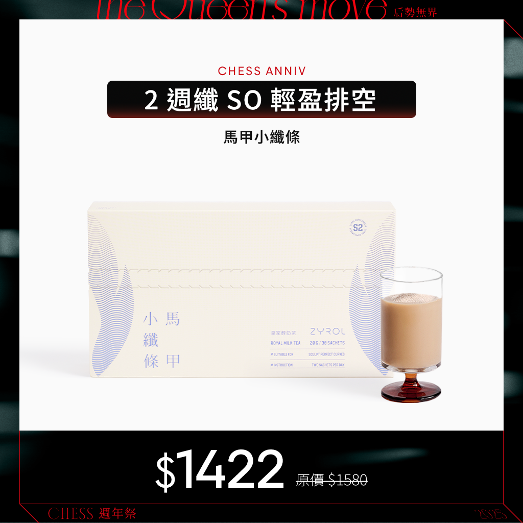 【兩週纖so/單入9折】ZYROL馬甲小纖條