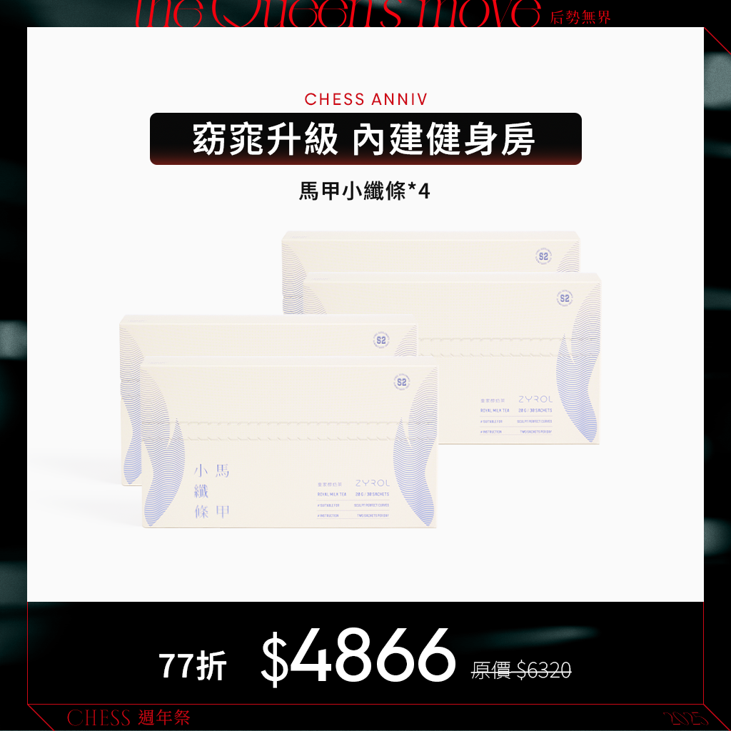 【內建健身房/四入77折】ZYROL馬甲小纖條