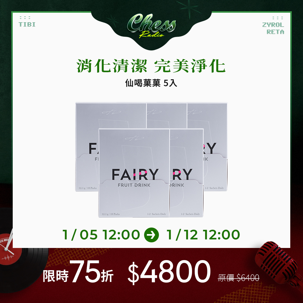 【5件75折】TIBI 仙喝菓菓*5